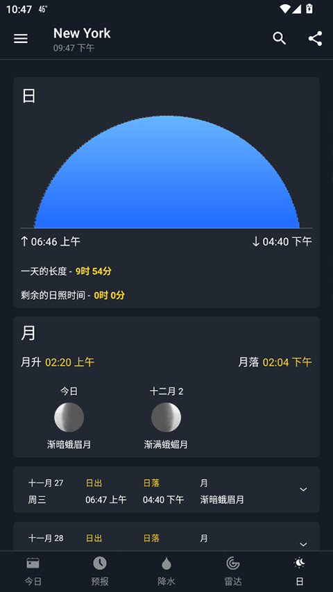 1Weather官方正版截图1