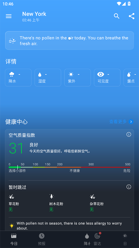 1Weather官方正版截图3