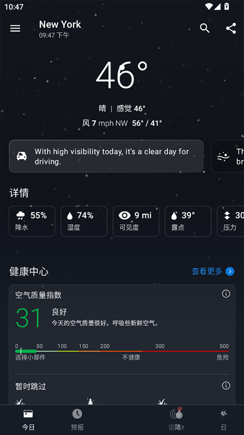 1Weather官方正版截图4