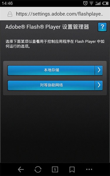 Adobe Flash Playe截图2