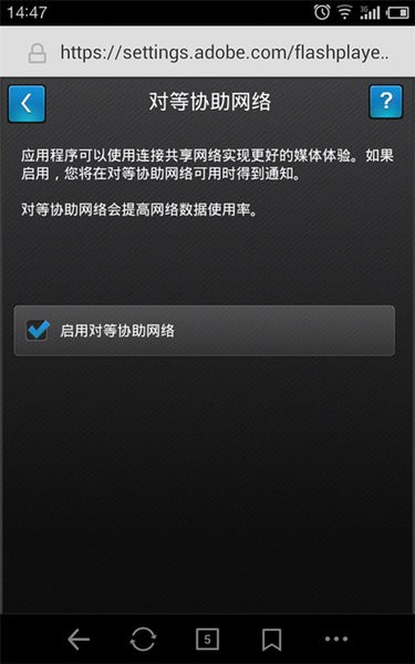 Adobe Flash Playe截图3