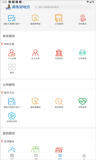 库车好地方app截图3