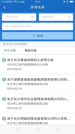 长沙市场监管app截图3