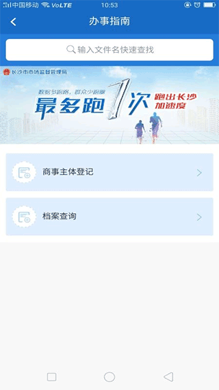 长沙市场监管app截图4