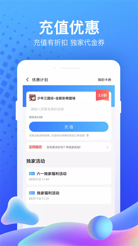 果盘游戏app截图3