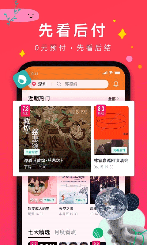 摩天轮票务app截图2