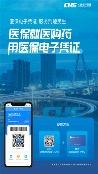 湖北智慧医保app截图1