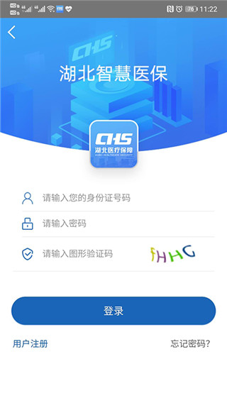 湖北智慧医保app截图2