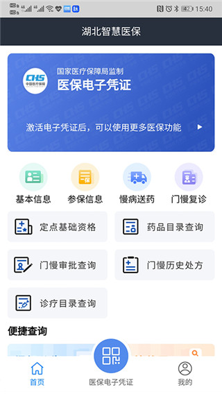 湖北智慧医保app截图3