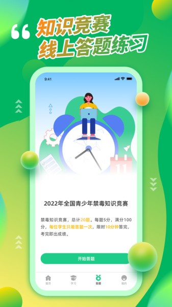 青骄第二课堂截图2