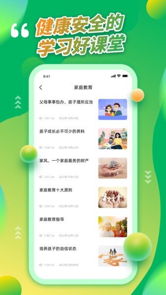 青骄第二课堂截图3