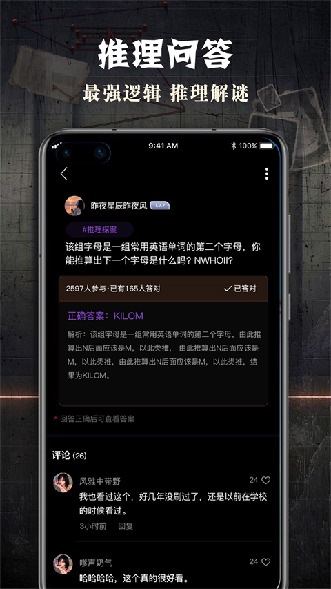 Crimaster侦探联盟手游最新版截图2