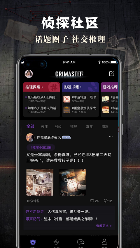 Crimaster侦探联盟手游最新版截图3