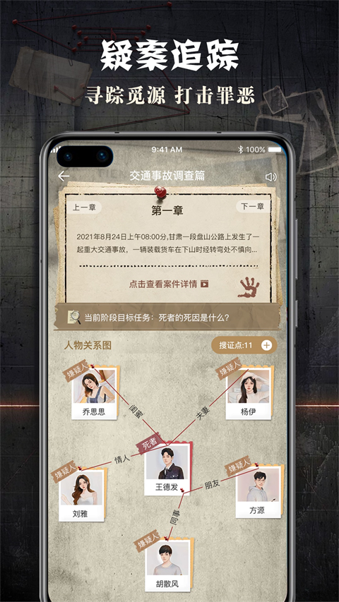 Crimaster侦探联盟手游最新版截图4