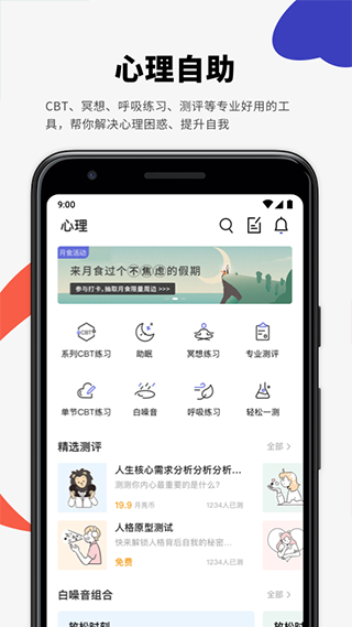 月食app截图4