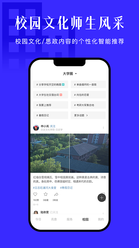 今日校园app截图2