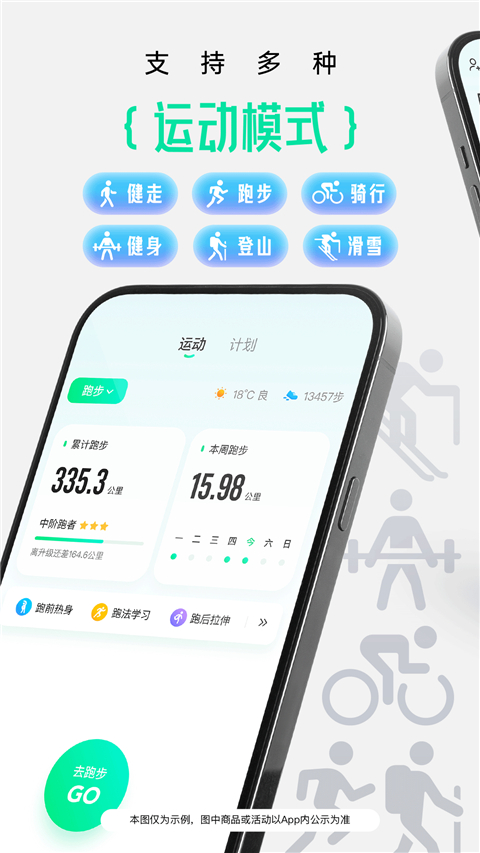 咕咚运动app截图3