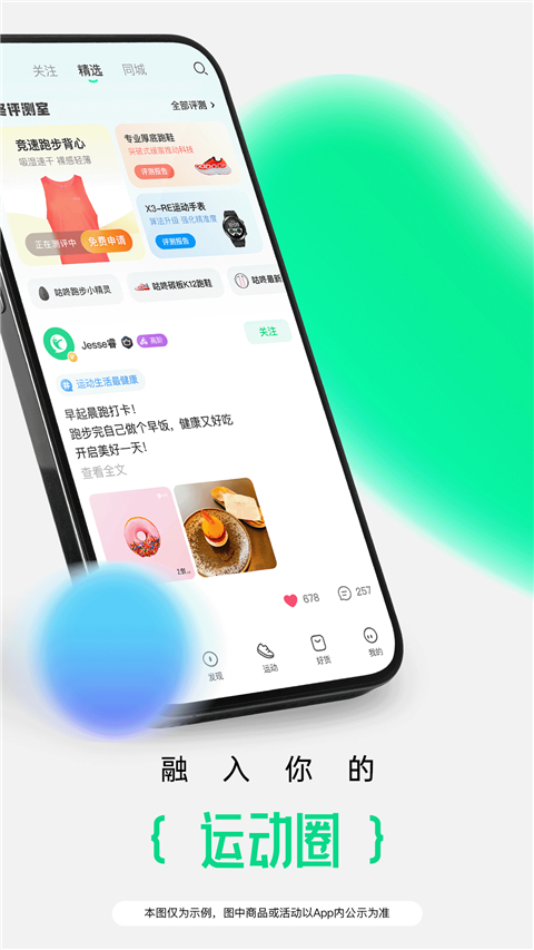 咕咚运动app截图4