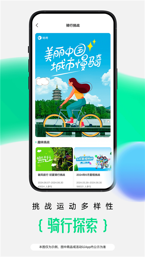 咕咚运动app截图5