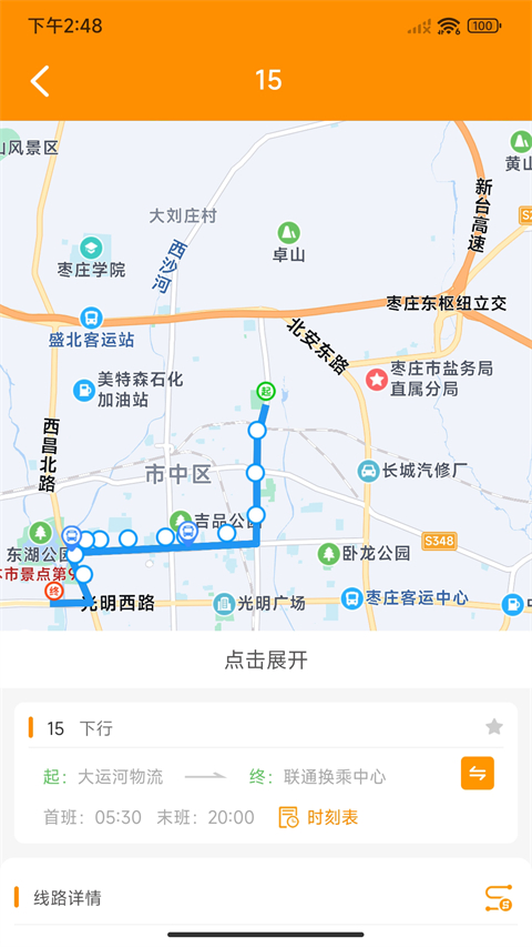 枣庄公交app截图3