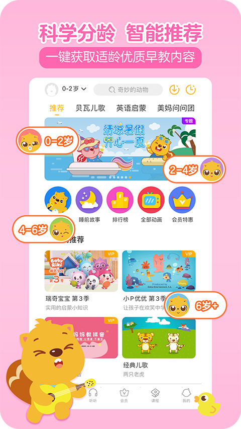 贝瓦儿歌app2025最新版截图3