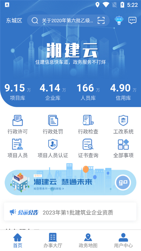 湘建云app截图1