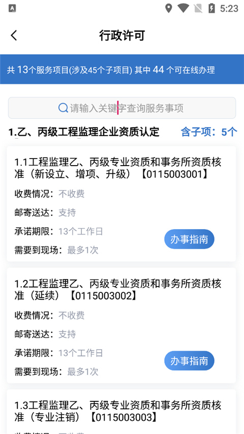 湘建云app截图3