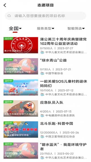 中国志愿app最新版截图2