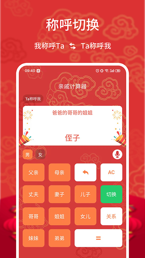 亲戚计算器手机版截图1