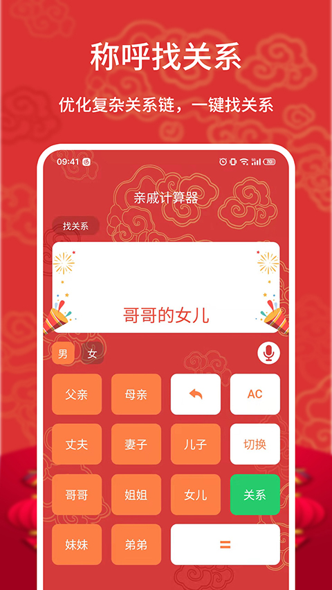 亲戚计算器手机版截图3