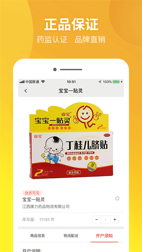 药兜采app截图1