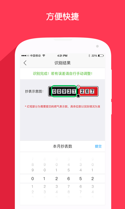 北京燃气app最新版截图1