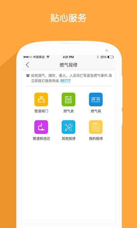 北京燃气app最新版截图3