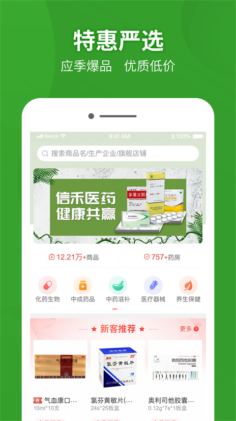 药兜采app截图5