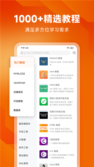 编程狮app截图1