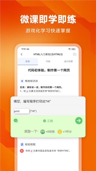 编程狮app截图4