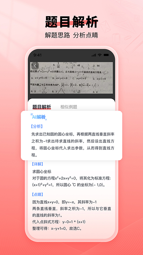 口算宝app截图2