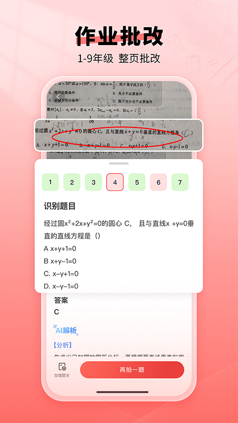 口算宝app截图3