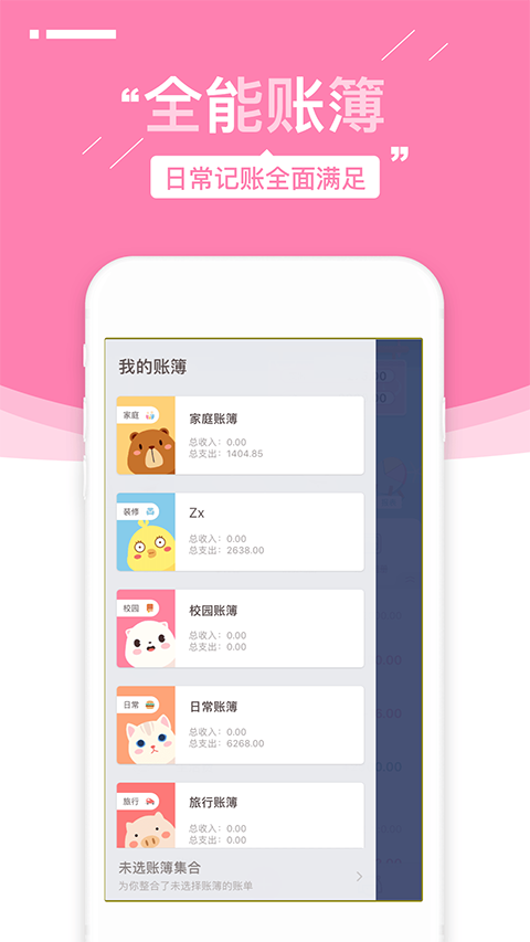 可萌记账app截图2