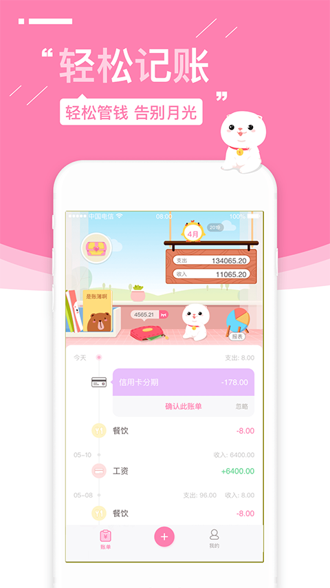 可萌记账app截图4