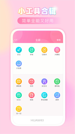 粉粉日记截图1