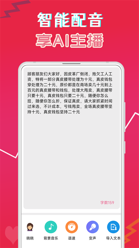 萌配音app截图1