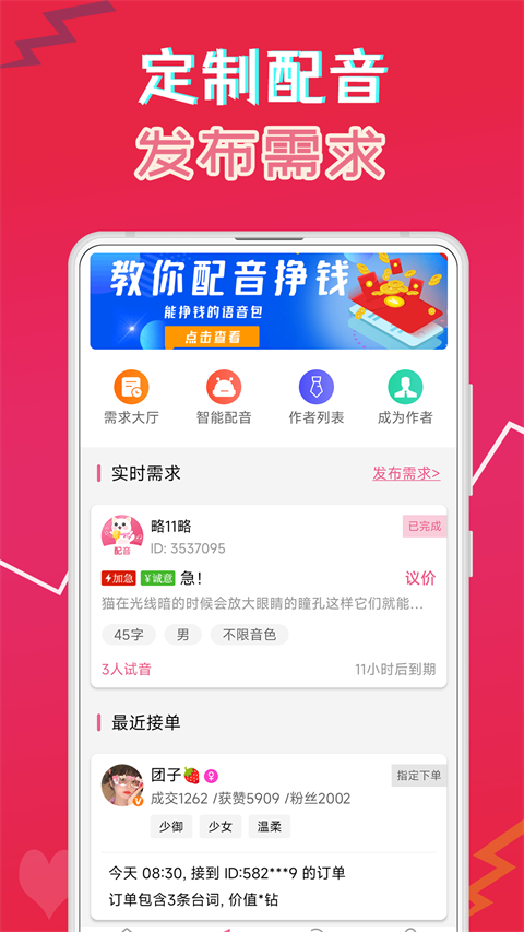 萌配音app截图2