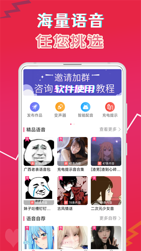 萌配音app截图3