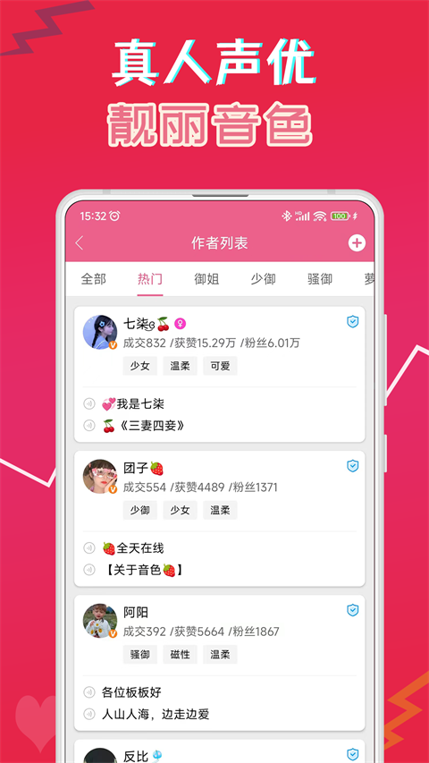 萌配音app截图4