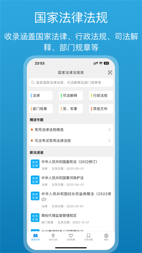 法律百宝箱App截图1