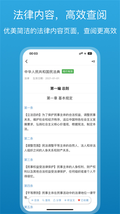 法律百宝箱App截图3