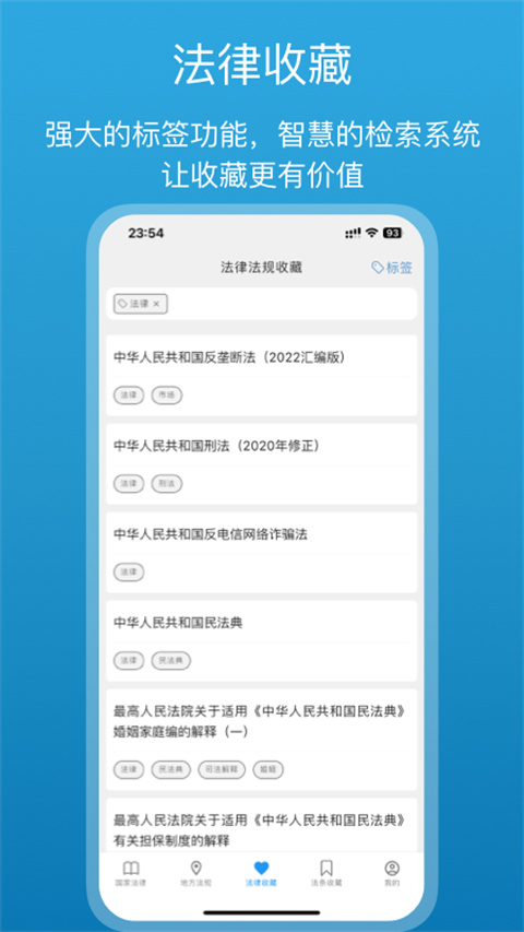 法律百宝箱App截图4