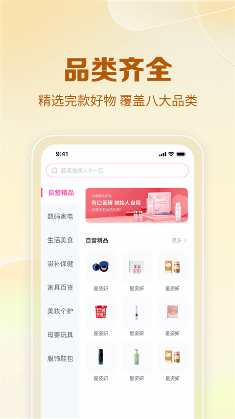 公主购app截图1