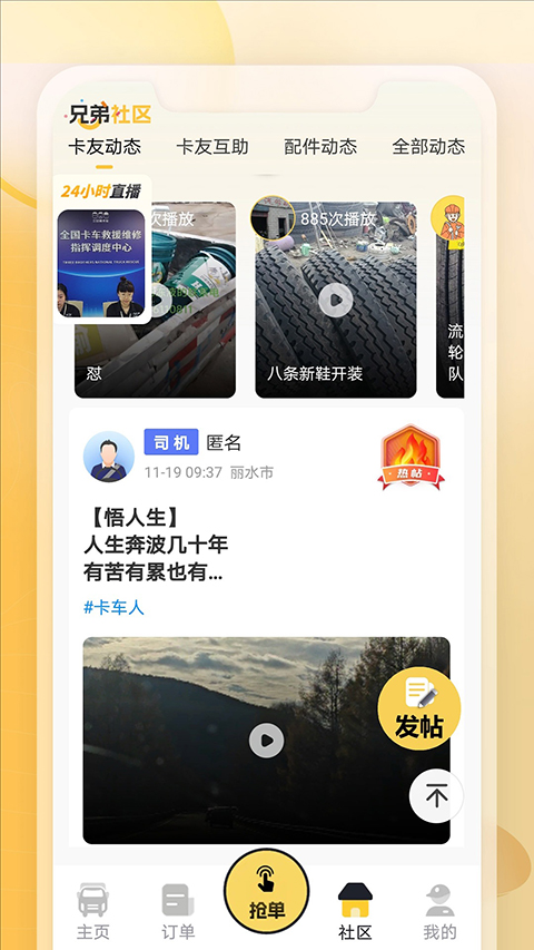 三兄弟App截图2